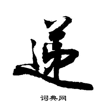敬世江写的遞
