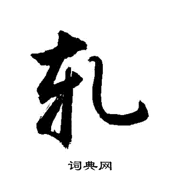敬世江写的軋