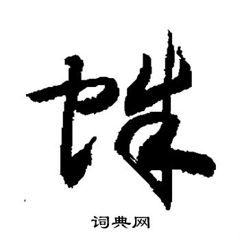 敬世江写的蛛