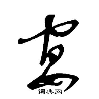 宴