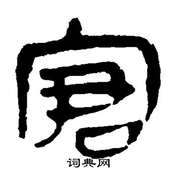 马王堆帛书写的窘