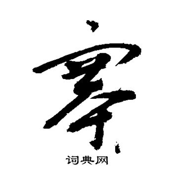 敬世江写的赛