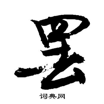 敬世江写的罢