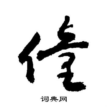 敬世江写的僮