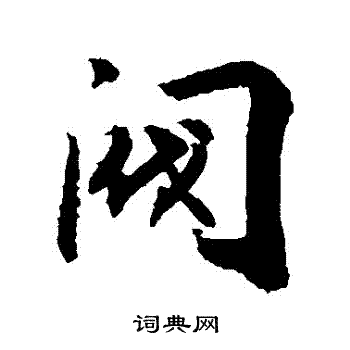敬世江写的閥