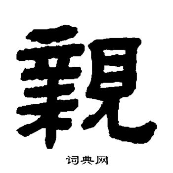 顾蔼吉写的亲