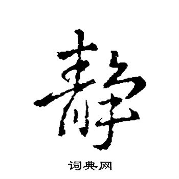 智果写的静