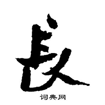 冯子振写的长