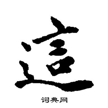 维则写的这