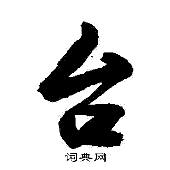 敬世江写的颱