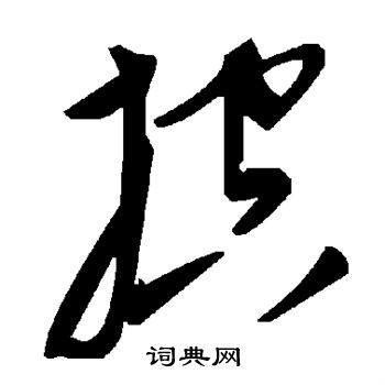 控