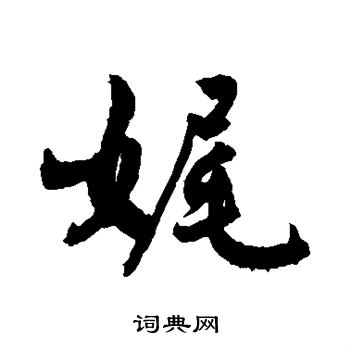 敬世江写的娓