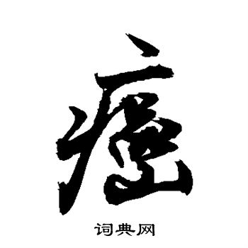 敬世江写的癌