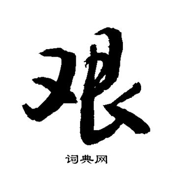 敬世江写的艰