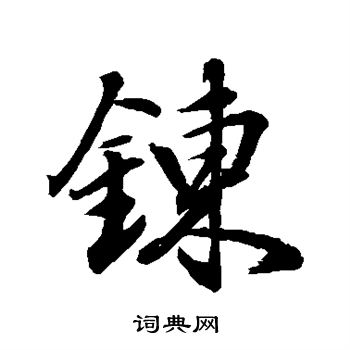 水岛修三写的练