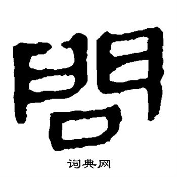 马王堆帛书写的问