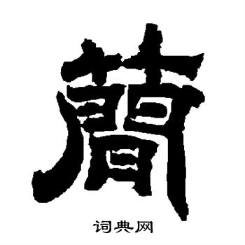 唐玄宗写的简