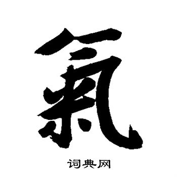 曹秀先写的气