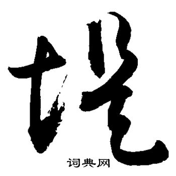 敬世江写的堤