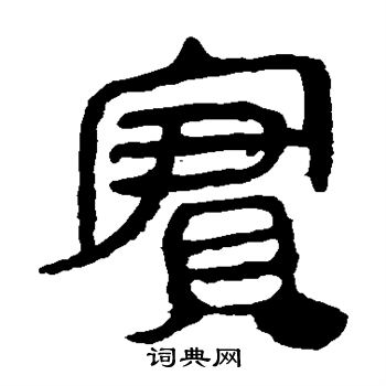 马王堆帛书写的实
