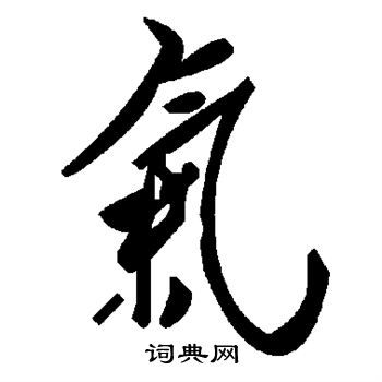 气