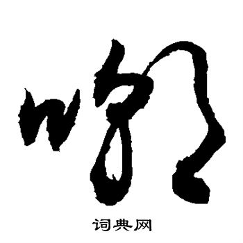 敬世江写的嘲