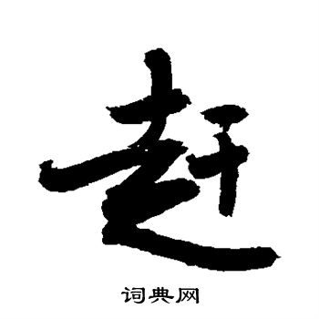 敬世江写的赶