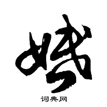 徐伯清写的婚