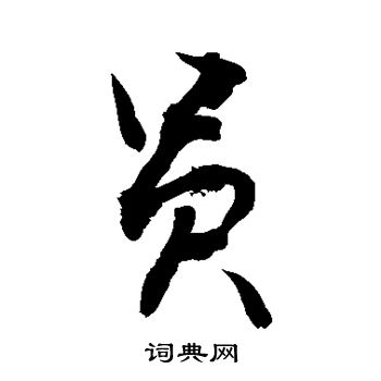 敬世江写的员