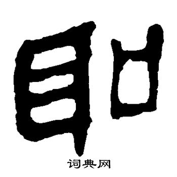 马王堆帛书写的圣