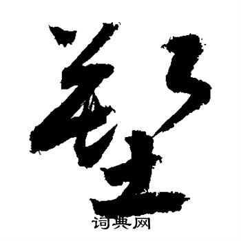 敬世江写的塑