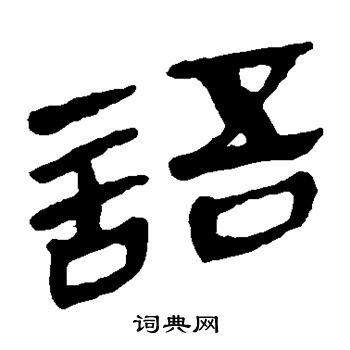 马王堆帛书写的语
