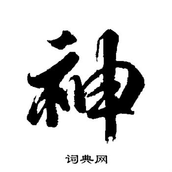 李隆基写的神
