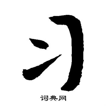 敬世江写的习