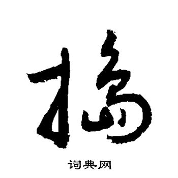 敬世江写的捣