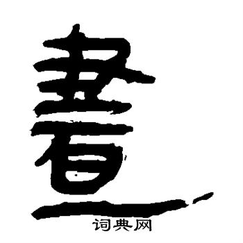 马王堆帛书写的画