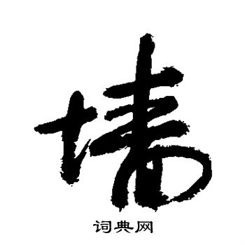 敬世江写的墙