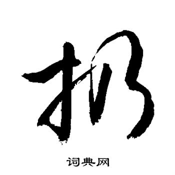 敬世江写的扔