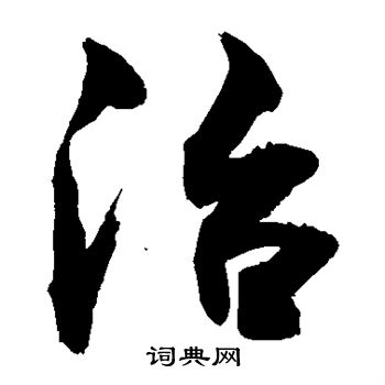 敬世江写的冶