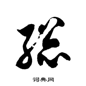 徐伯清写的总