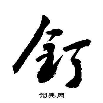 敬世江写的钉