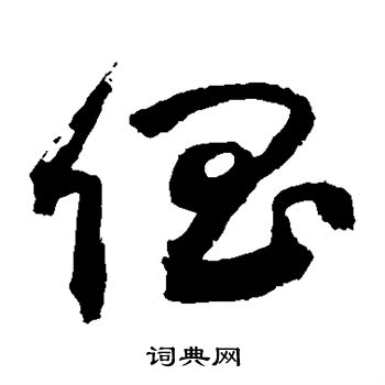 敬世江写的倡