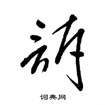 汇编写的诉