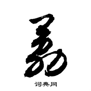 敬世江写的荔