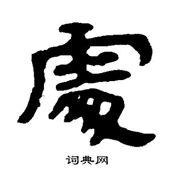 泰山金刚经写的處