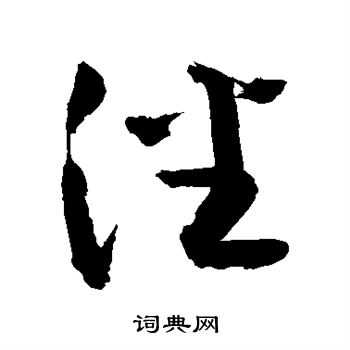 敬世江写的潘