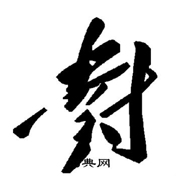 对