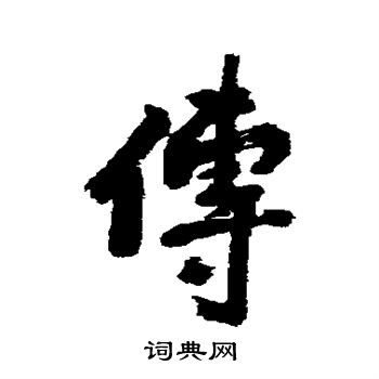 尹基声写的传