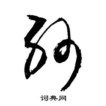 敬世江写的纱
