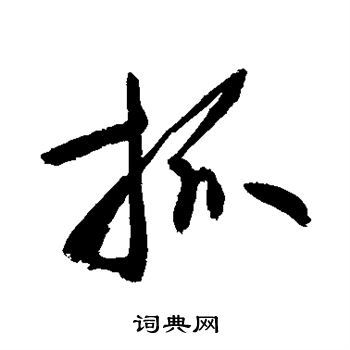 敬世江写的抓